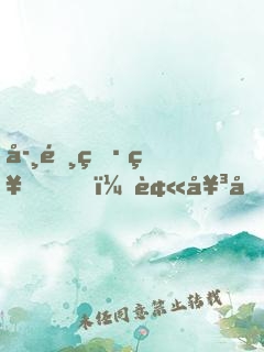 學霸男神，被女友偷聽心聲